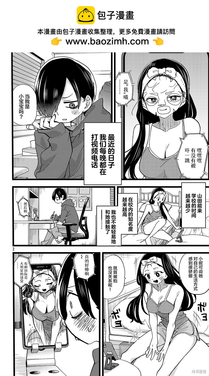 《我心中的野兽》第161话 第2页