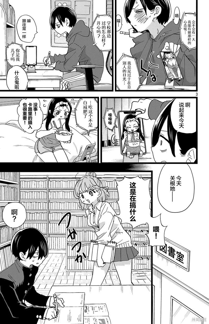 《我心中的野兽》第161话 第3页