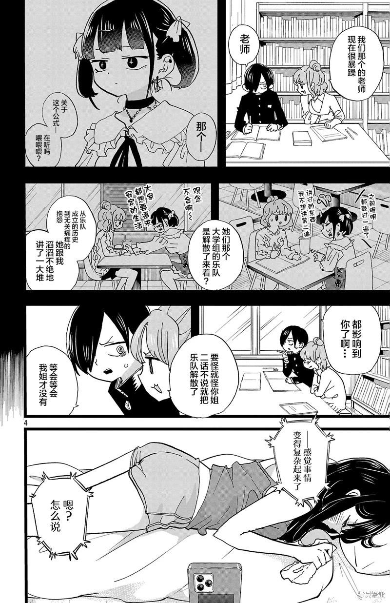 《我心中的野兽》第161话 第4页
