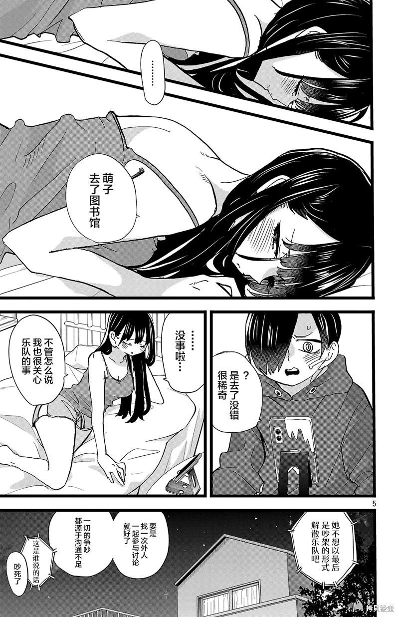 《我心中的野兽》第161话 第5页