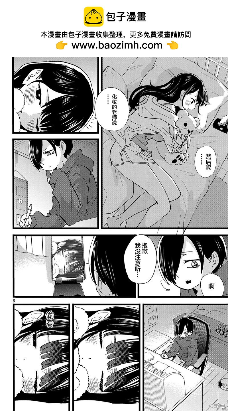 《我心中的野兽》第161话 第6页