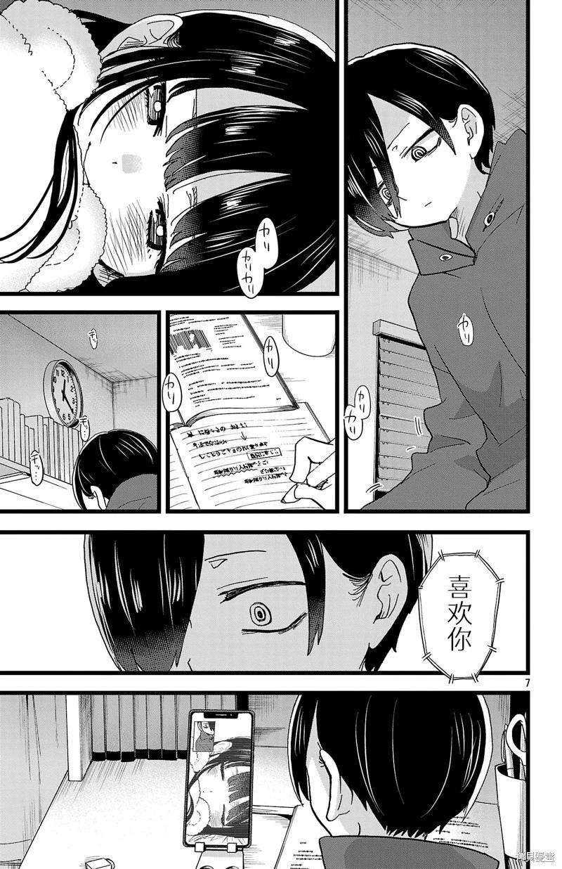 《我心中的野兽》第161话 第7页