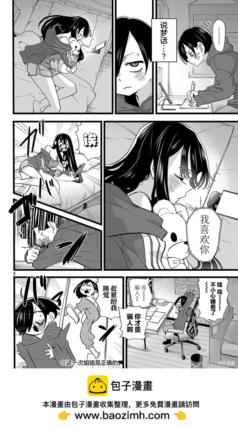 《我心中的野兽》第161话 第8页
