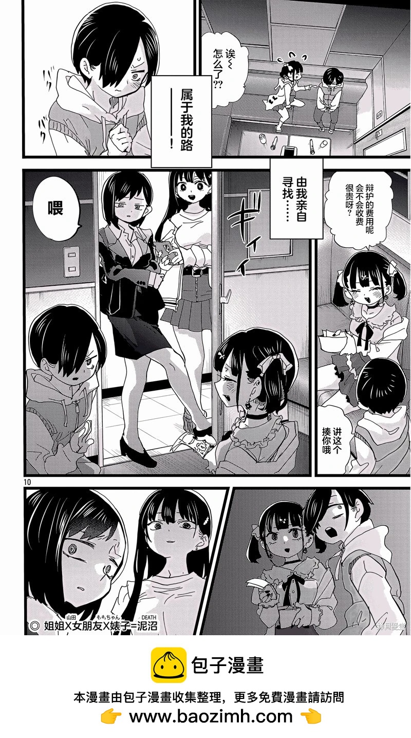 《我心中的野兽》第163话 第10页
