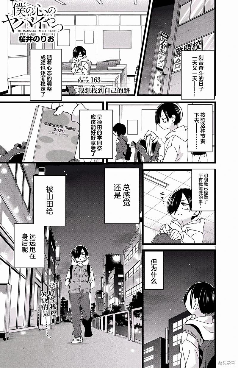 《我心中的野兽》第163话 第1页