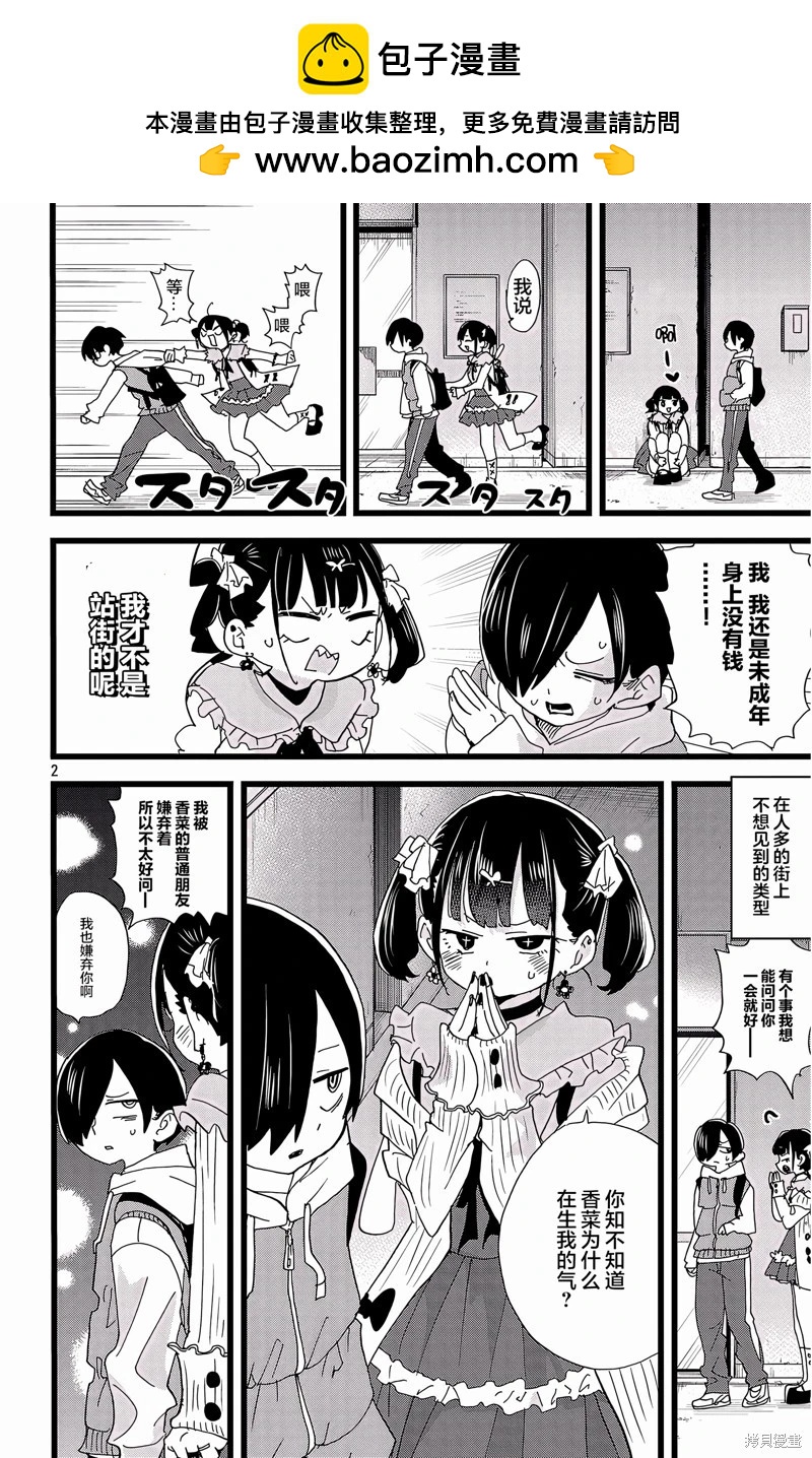 《我心中的野兽》第163话 第2页