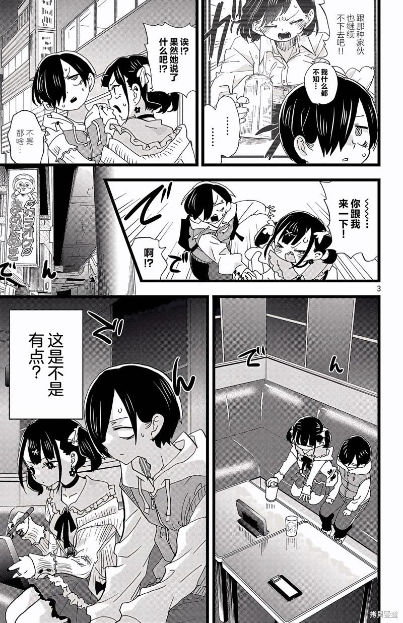 《我心中的野兽》第163话 第3页