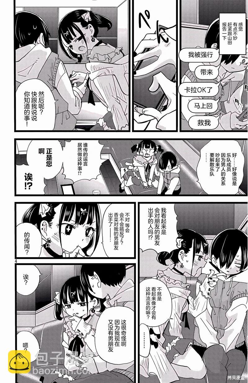 《我心中的野兽》第163话 第4页