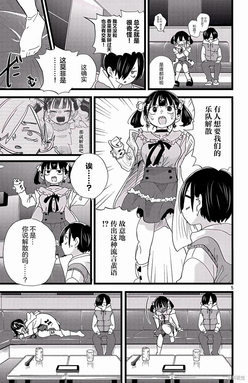 《我心中的野兽》第163话 第5页
