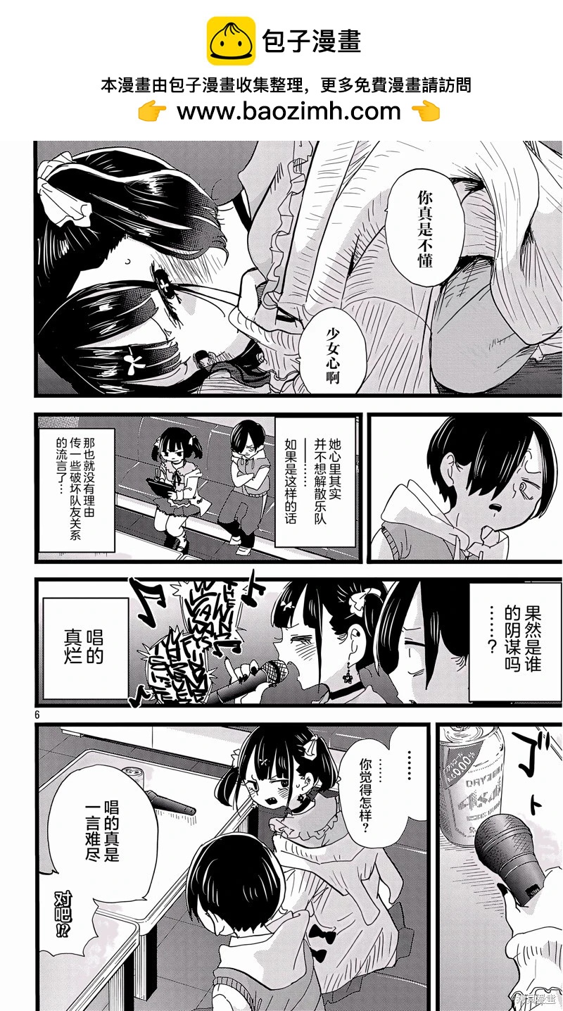 《我心中的野兽》第163话 第6页