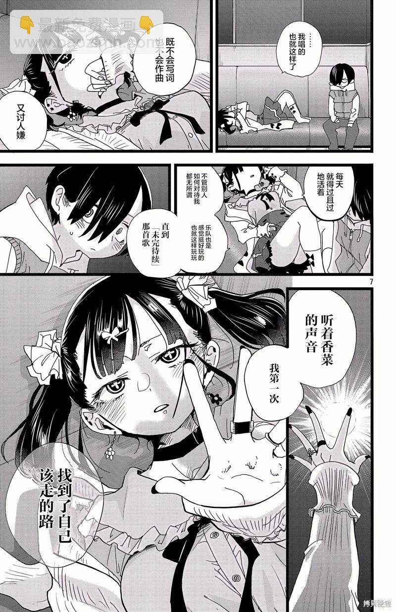 《我心中的野兽》第163话 第7页
