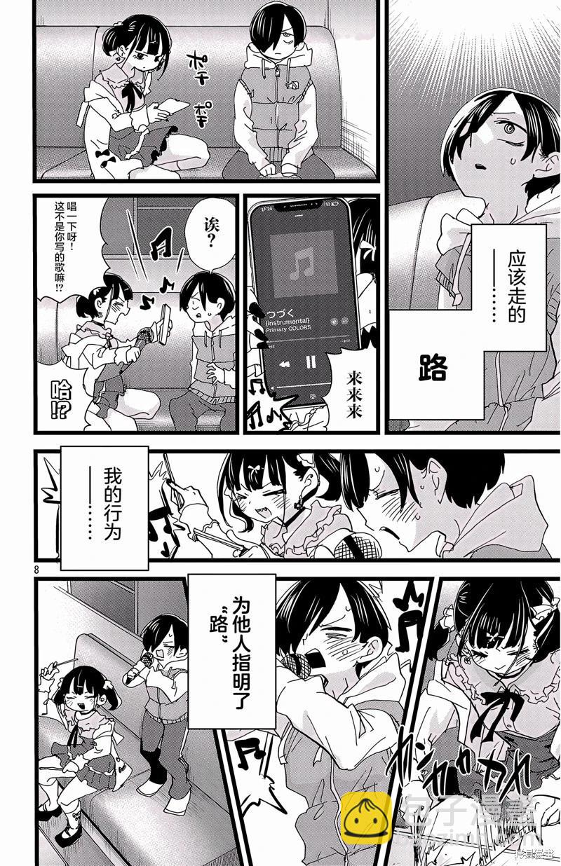 《我心中的野兽》第163话 第8页
