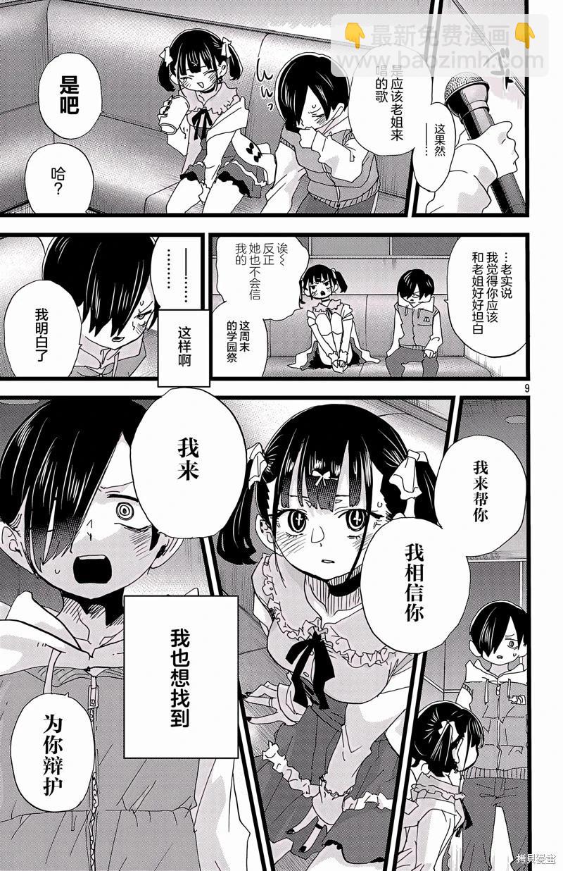 《我心中的野兽》第163话 第9页