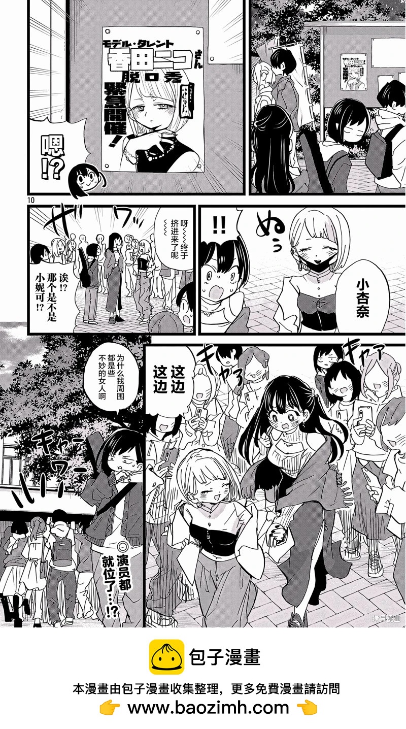 《我心中的野兽》第164话 第10页