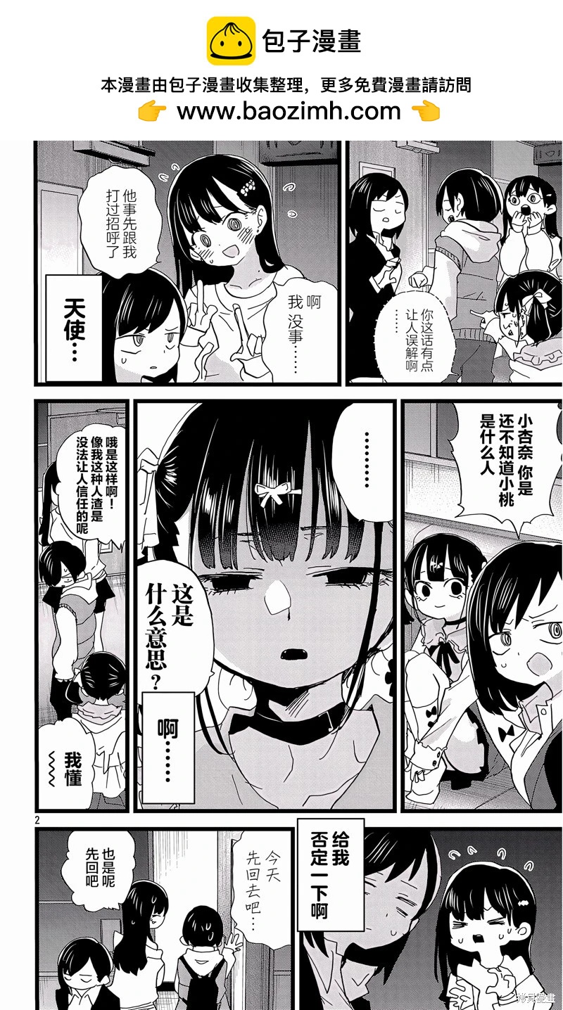 《我心中的野兽》第164话 第2页
