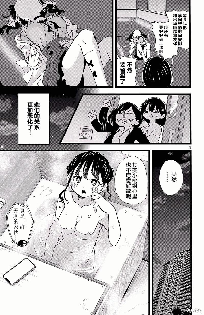 《我心中的野兽》第164话 第3页
