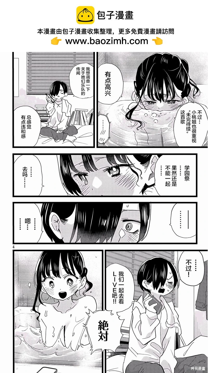 《我心中的野兽》第164话 第4页