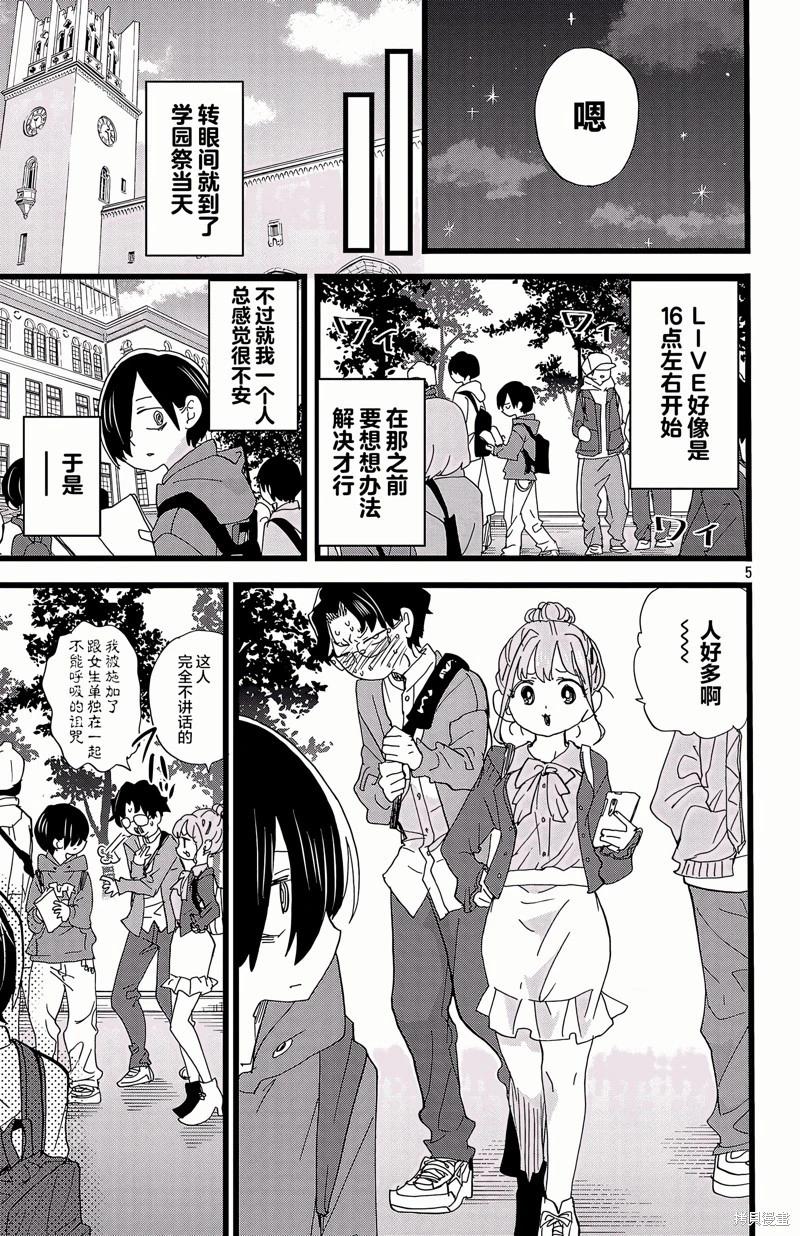 《我心中的野兽》第164话 第5页