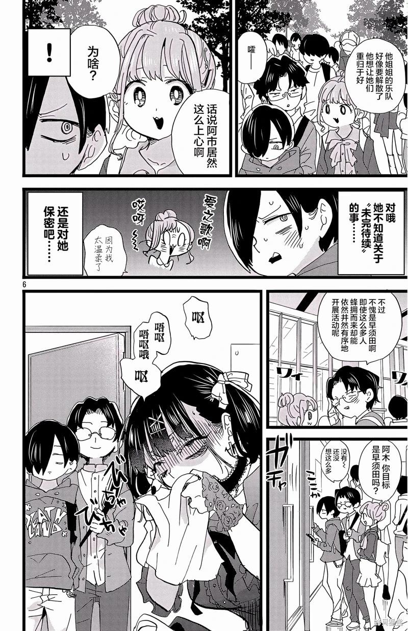 《我心中的野兽》第164话 第6页