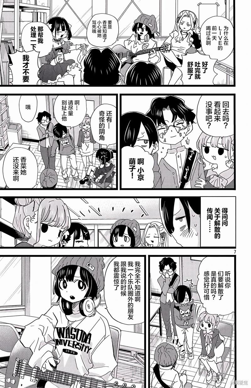 《我心中的野兽》第164话 第7页