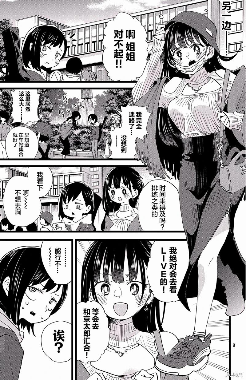 《我心中的野兽》第164话 第9页
