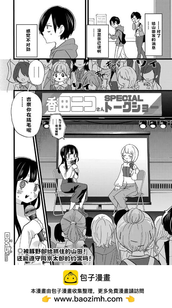 《我心中的野兽》第165话 第10页