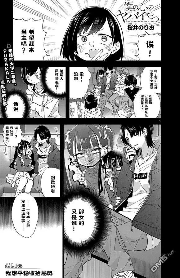 《我心中的野兽》第165话 第1页
