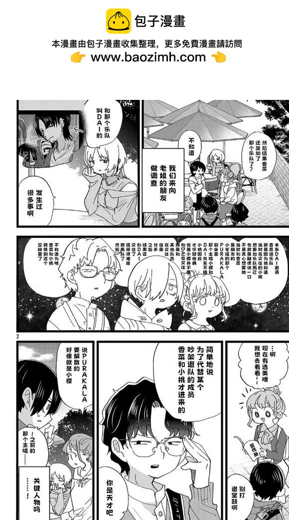 《我心中的野兽》第165话 第2页