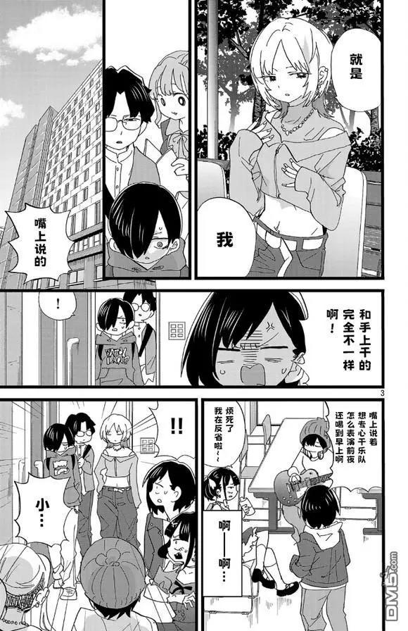 《我心中的野兽》第165话 第3页