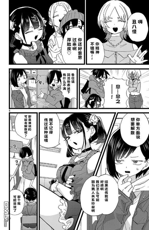 《我心中的野兽》第165话 第4页