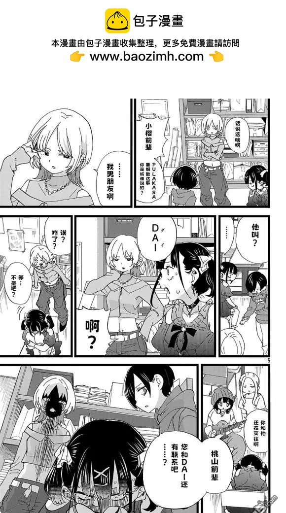 《我心中的野兽》第165话 第5页
