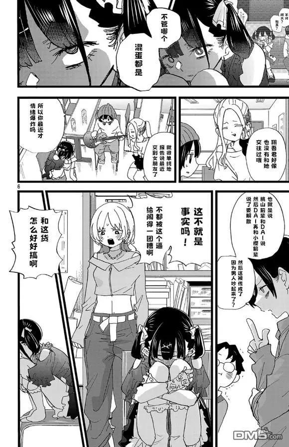 《我心中的野兽》第165话 第6页
