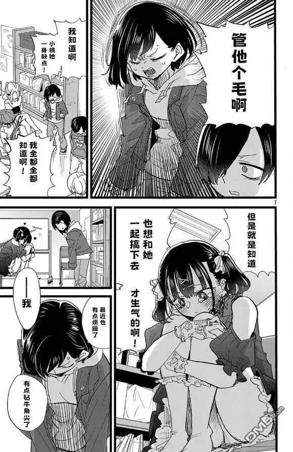 《我心中的野兽》第165话 第7页