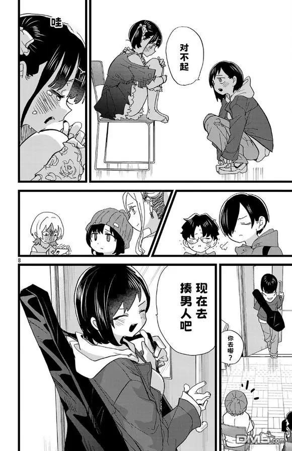 《我心中的野兽》第165话 第8页