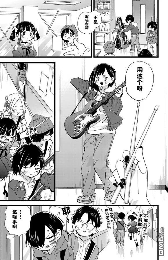 《我心中的野兽》第165话 第9页