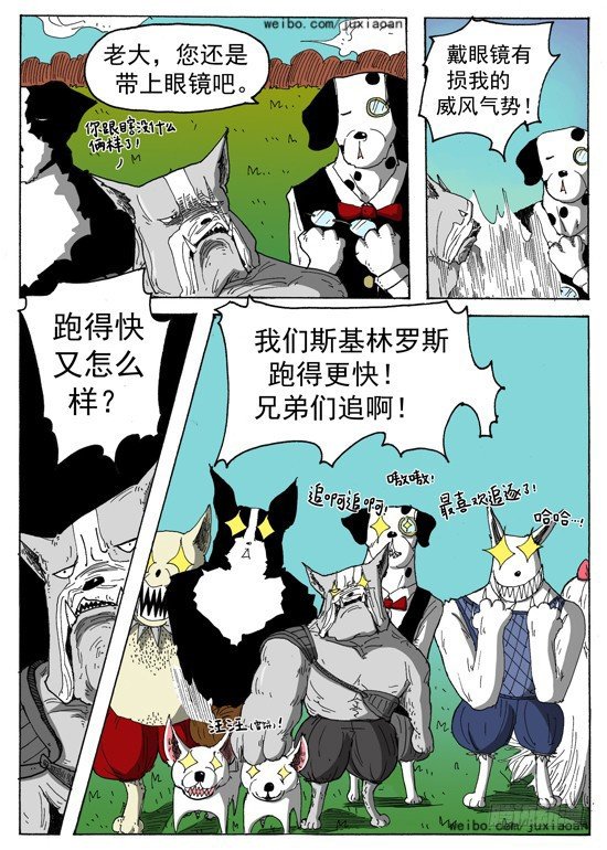 《叉！我很萌！》04 斯基林罗斯（上） 第10页
