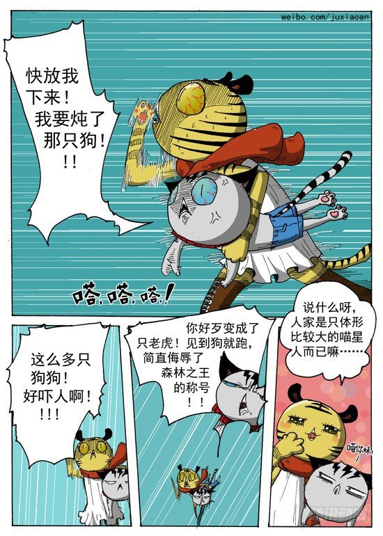 《叉！我很萌！》04 斯基林罗斯（上） 第11页
