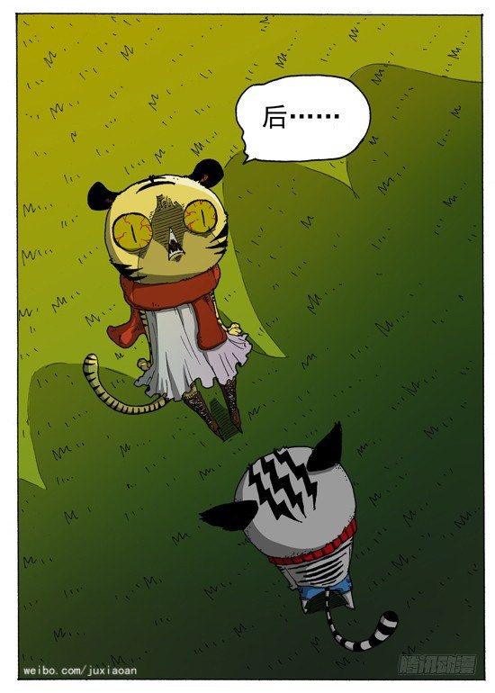 《叉！我很萌！》04 斯基林罗斯（上） 第2页