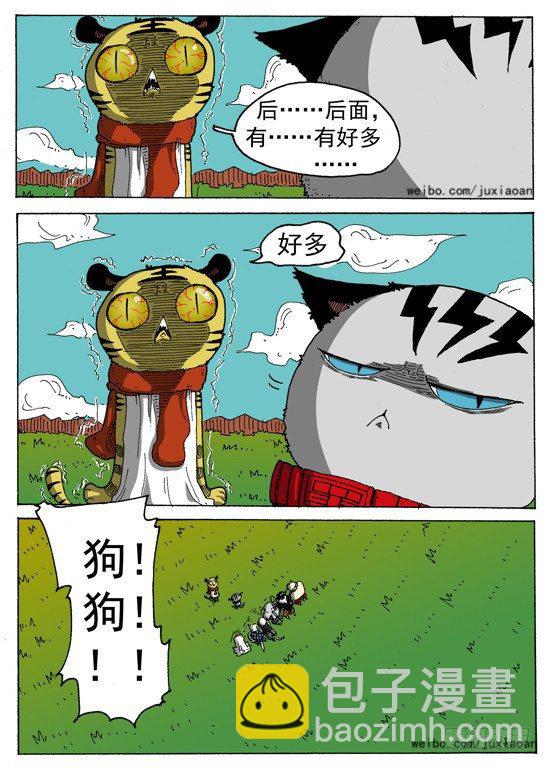 《叉！我很萌！》04 斯基林罗斯（上） 第3页