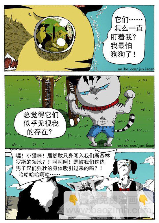 《叉！我很萌！》04 斯基林罗斯（上） 第5页