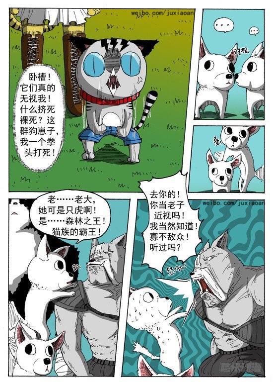 《叉！我很萌！》04 斯基林罗斯（上） 第6页