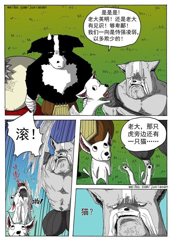 《叉！我很萌！》04 斯基林罗斯（上） 第7页