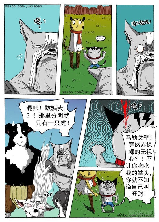 《叉！我很萌！》04 斯基林罗斯（上） 第8页