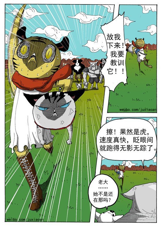 《叉！我很萌！》04 斯基林罗斯（上） 第9页