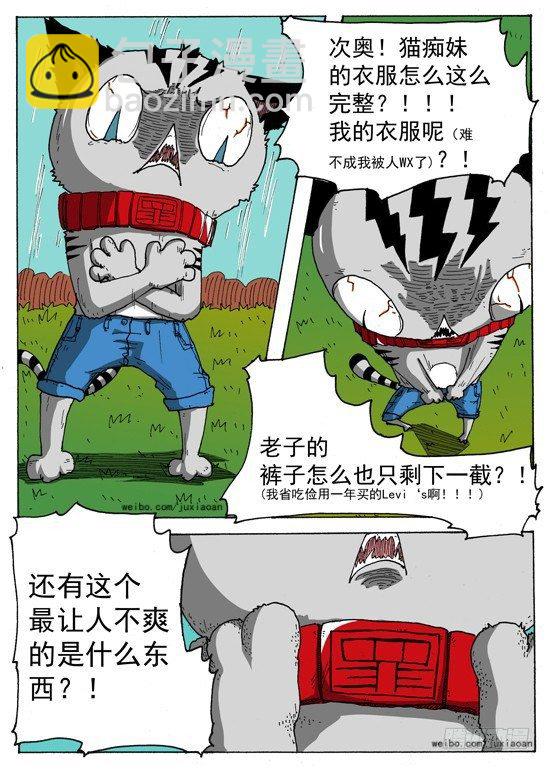 《叉！我很萌！》03 穿越（下） 第10页