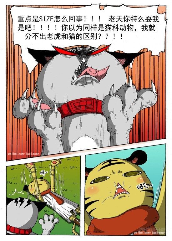 《叉！我很萌！》03 穿越（下） 第11页