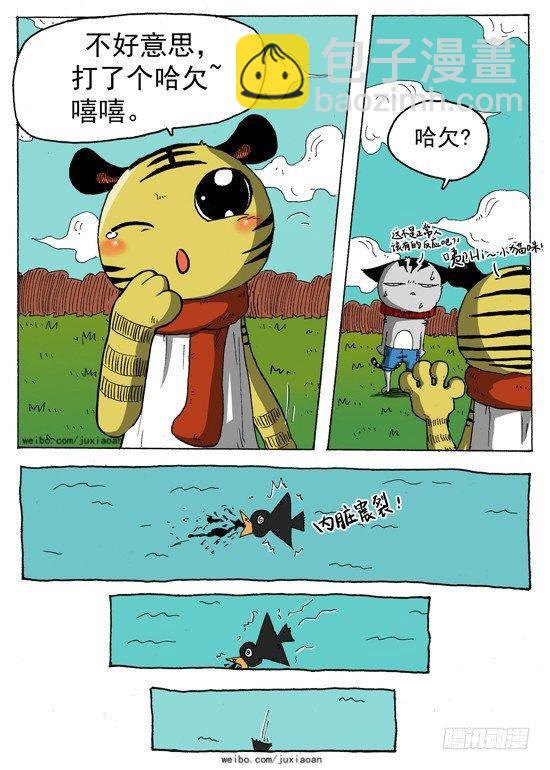 《叉！我很萌！》03 穿越（下） 第13页