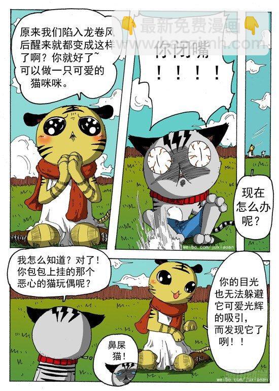 《叉！我很萌！》03 穿越（下） 第14页