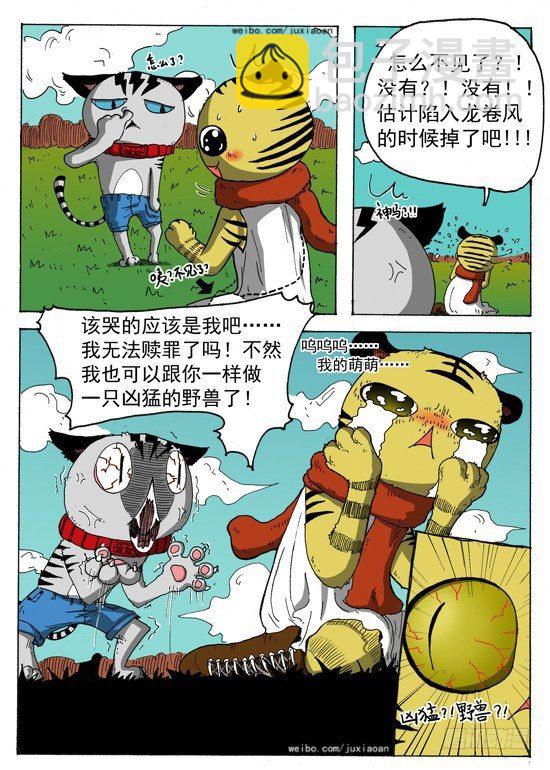 《叉！我很萌！》03 穿越（下） 第15页
