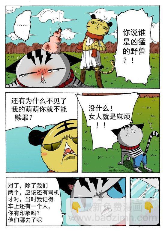 《叉！我很萌！》03 穿越（下） 第16页